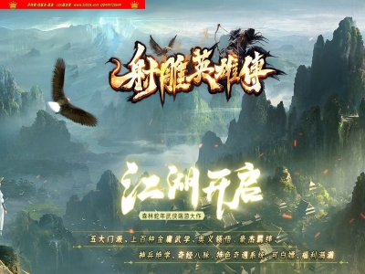 3-994最新独家新射雕传武侠剧情专属神器单职业传奇版本-第五大陆-门派修炼-翎风引擎