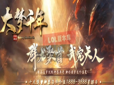 全网最新独家大梦千年微变专属沉默单职业传奇版本-第四大陆-异兽图鉴-元神晋级-新GOM引擎