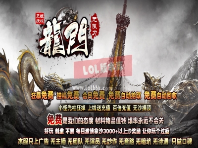 3-804最新独家龍門神器迷失无限刀单职业传奇版本-第九大陆-等级突破-ESP插件-GOM引擎