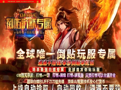 3-942最新独家倒贴沉默专属神器公益单职业传奇版本-第七大陆-自动回收-ESP插件-GOM引擎