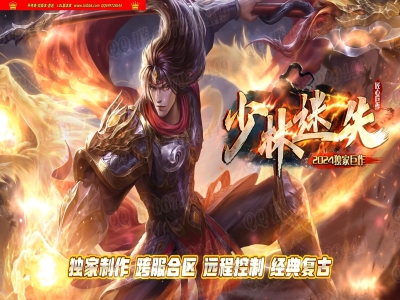 3-340最新独家少林迷失神器单职业传奇版本-渡劫大师-专属秘籍-少林密室-ESP插件-GOM引擎