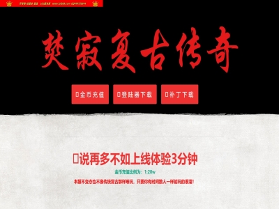 全网最新独家1.76焚寂复古纯金币正版开区三职业传奇版本-自动回收-升官发财-宝石大师-996PC引擎