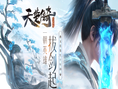 <问剑长生>-单职业-三大陆-司命星君-龙魄尊者-东华帝君-百炼仙姑-玄机真人【玩家上传】