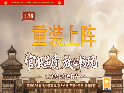 全网最新独家1.76重装上阵特色经典复古三职业传奇版本-纯绿色官方-职业加强-ESP插件-GOM引擎