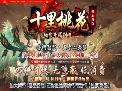 3-902最新独家十里桃花专属剧情正版开区单职业传奇版本-第32大陆-儿时回忆-ESP插件-GOM引擎