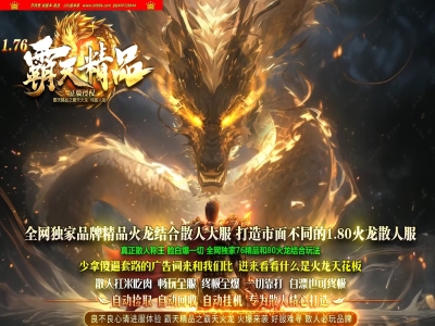 4-383最新独家1.76霸天精品复古三职业传奇版本-第二大陆-自动回收-带假人-ESP插件-GOM引擎