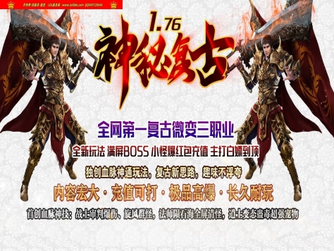 3-454最新独家1.76新神秘复古小极品微变专属三职业传奇版本-第五大陆-ESP插件-GOM引擎