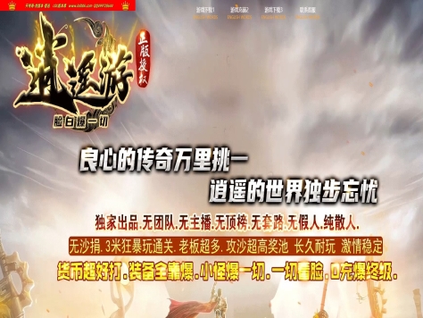 全网最新独家新逍遥游忘忧神器攻速单职业传奇版本-第七大陆-锁妖塔-ESP插件-GOM引擎