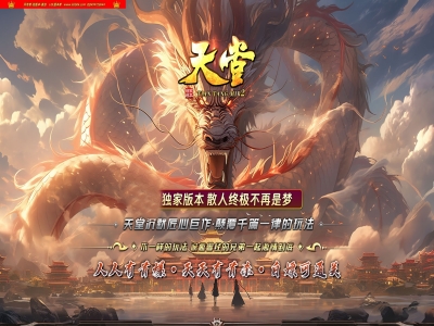 4-259最新独家天堂沉默贺岁版正版开区三职业传奇版本-第三大陆-法宝祭练-带假人光柱-翎风引擎