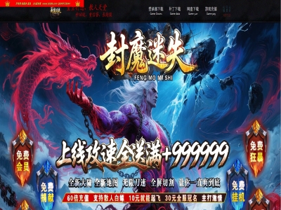 4-092最新独家封魔迷失攻速神器无限刀单职业传奇版本-第三大陆-自动回收-ESP插件-GOM引擎