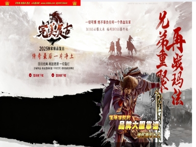 1-016精修-最新独家1.76完美复古传奇精品小极品三职业传奇版本-神秘功能-囚笼圣地-ESP插件-GOM引擎