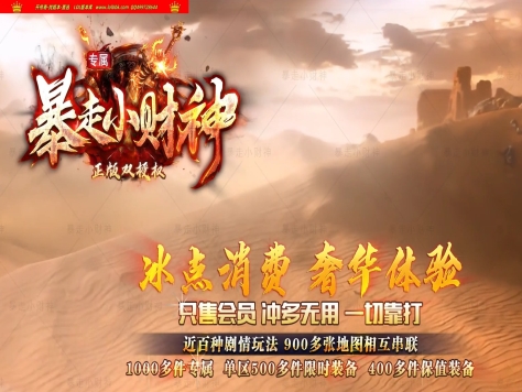 3-476最新独家暴走小财神剧情专属神器单职业传奇版本-第八大陆-超多专属剧情-翎风引擎