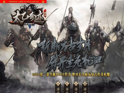 1-019精修-最新独家太乙奇迹神器暗黑专属宠物三职业传奇版本-第四大陆-带攻沙假人-坐骑系统-翎风引擎