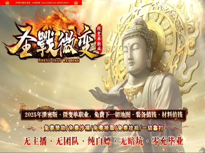 3-717最新独家圣战微变公益单职业传奇版本-沙城捐献-霸业之城-ESP插件-GOM引擎