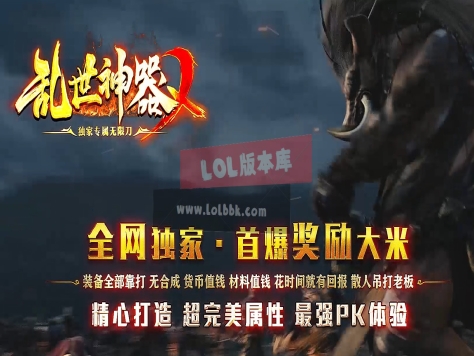 全网最新独家乱世神器专属无限刀单职业传奇版本-第四大陆-商业开区-ESP插件-GOM引擎
