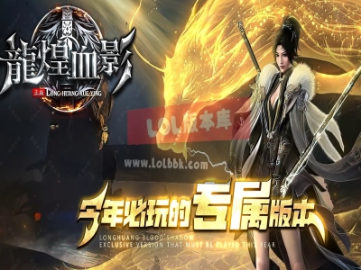 3-019最新独家正版龍皇血影剧情专属神器单职业传奇版本-装备精炼-第八大陆-新GOM引擎