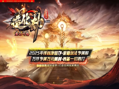 4-105最新独家造化劫剧情专属沉默神器单职业传奇版本-第九大陆-自动回收-天地劫阵-新GOM引擎