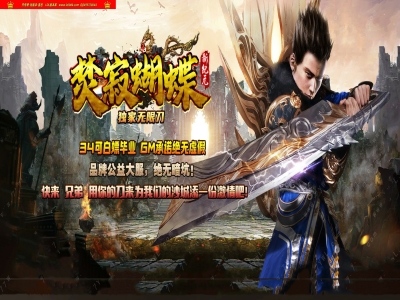 全网最新独家焚寂蝴蝶无限刀神器单职业传奇版本-第六大陆-自动回收-带假人-新GOM引擎