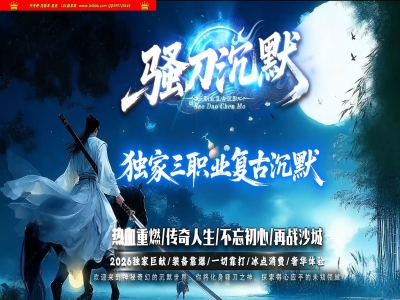 4-203最新独家骚刀沉默公益复古微变三职业传奇版本-第四大陆-自动回收-带假人-ESP插件-GOM引擎