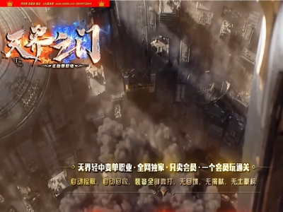 全网最新独家幻城之天界之门迷失神器单职业传奇版本-第七大陆-四格合成-天界副装-ESP插件-GOM引擎