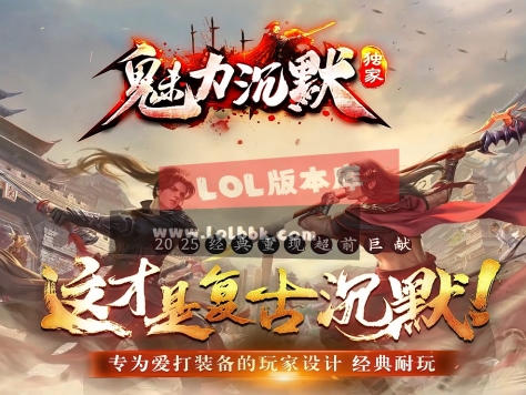 3-277最新独家新魅力沉默专属复古三职业传奇版本-精灵暗殿-无尽传说-ESP插件-GOM引擎