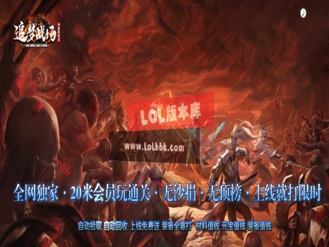 3-513最新独家追梦战场神器激情篇单职业传奇版本-剑甲专属-化龙之地-ESP插件-GOM引擎