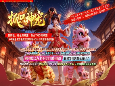 全网最新独家抓只神宠剧情专属神器单职业传奇版本-超多大陆-宠物系统-自动回收-翎风引擎