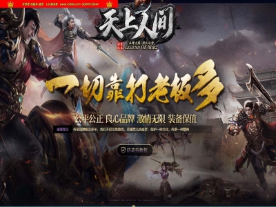 3-993最新独家天上人间无尽岁月神器单职业传奇版本-第四大陆-自动回收-ESP插件-GOM引擎