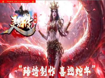 3-849最新独家灵蛇传专属复古神器单职业传奇版本-第四大陆-女神专属-ESP插件-GOM引擎