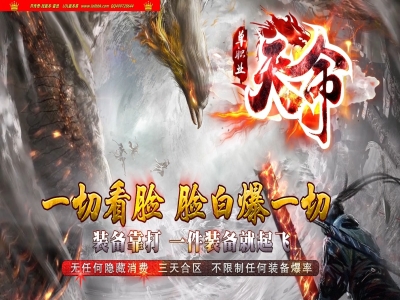 3-689最新独家新天命第二季度神器无限刀单职业传奇版本-沙城专属-天书系统-ESP插件-GOM引擎