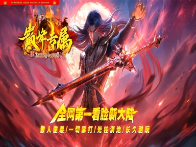 4-164最新独家巅峰冰火世纪专属神器单职业传奇版本-超多大陆-冰火更新-自动回收-新GOM引擎