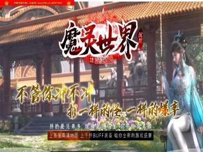 3-072最新独家魔灵世界专属神器单职业传奇版本-第七大陆-魔神洗练-ESP插件-GOM引擎