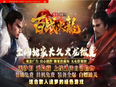 4-169最新独家1.80百战火龙微变神器单职业传奇版本-自动回收-带假人-ESP插件-GOM引擎