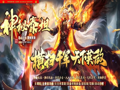 3-750最新独家神秘泰坦沉默剧情专属神器单职业传奇版本-第七大陆-境界飞升-新GOM引擎