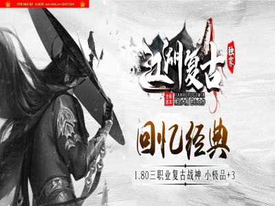 4-276最新独家1.80江湖复古战神小极品+3正版开区三职业传奇版本-超多隐藏NPC-佣兵称号-ESP插件-GOM引擎