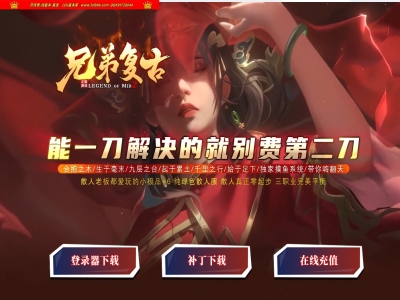 4-224最新独家1.80兄弟复古公益小极品+6三职业传奇版本-第二大陆-自动回收-带假人-ESP插件-GOM引擎