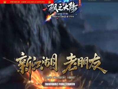 4-216最新独家枫之大陆剧情专属神器单职业传奇版本-第八大陆--自动回收-ESP插件-GOM引擎