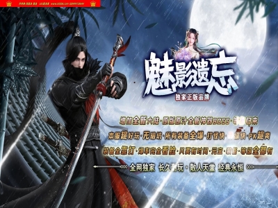 代销最新独家魅影遗忘攻速神器正版开区单职业传奇版本-超多大陆-自动回收-装备强化-翎风引擎