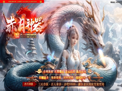 3-749最新独家赤月神器正版开区攻速无限刀单职业传奇版本-第六大陆-神豪专属-ESP插件-GOM引擎