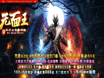 4-339最新独家无面王复古神器单职业传奇版本-自动回收-狂暴之力-带假人-ESP-B插件-GOM引擎