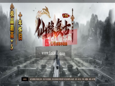 3-154最新独家1.76仙缘复古至尊小极品+5三职业传奇版本-高清素材-神器使者-翎风引擎