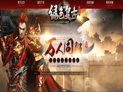 精修-【辉煌复古】-绿色复古三职业-职业专属-鸿运当头-破碎魔窟-装备进阶-有网站攻略【九哥制作】