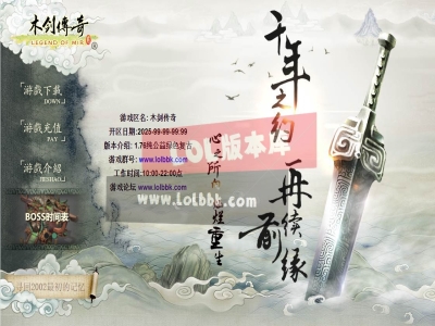3-707最新独家1.76木剑传奇纯金币仿盛大02复古传奇版本-回忆模式-ESP插件-GOM引擎