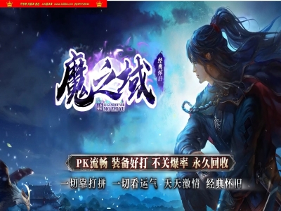 3-885最新独家精修魔之域II经典怀旧神器攻速单职业传奇版本-第十大陆-ESP插件-GOM引擎