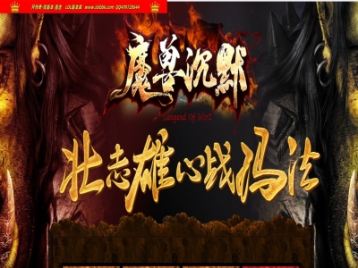 4-298最新独家魔兽沉默第二季特色三职业传奇版本-超多大陆-自动拾取-幽灵船舱-翎风引擎