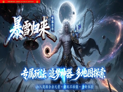 4-223最新独家暴雪合击专属神器三职业传奇版本-第四大陆-自动回收-天下第一-至尊宝物-翎风引擎