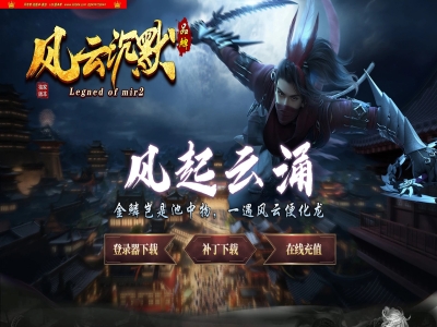 全网最新独家风云沉默复古专属神器三职业传奇版本-第五大陆-自动回收-ESP插件-GOM引擎