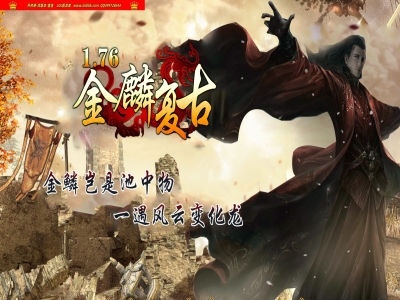 3-773最新独家1.76金陵复古小极品+5三职业传奇版本-武侠世界-神魔幻境-ESP插件-GOM引擎