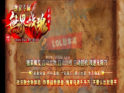 全网最新独家1.85无界战魂神器无限刀单职业传奇版本-第三大陆-终极锻造-ESP插件-GOM引擎