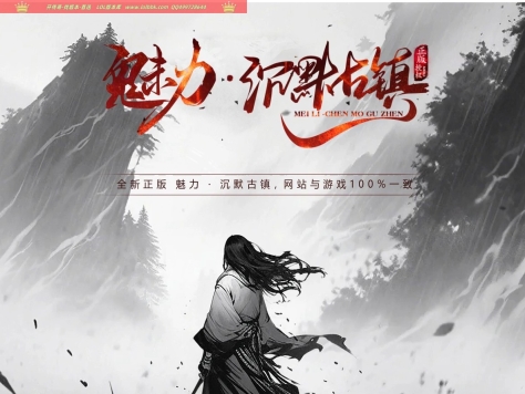 3-504最新独家魅力·沉默古镇专属沉默单职业传奇版本-神魔之争-命格洗练-刀魂系统-翎风引擎